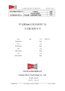 华为3COM WLAN Uranus产品开局配置指导书v1_0