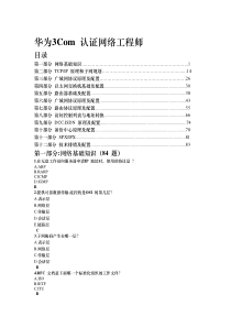 华为3Com 认证网络工程师