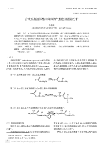 合成头孢泊肟酯中间体的气相色谱跟踪分析