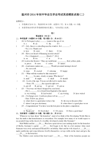 2014届浙江省温州市英语中考模拟卷