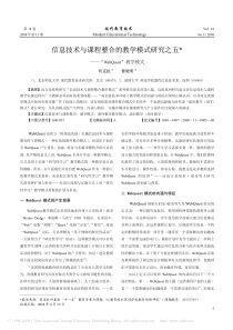 信息技术与课程整合的教学模式研究之五