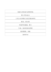 上市公司并购行为及其效应研究