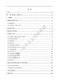 临电临水设计参考手册