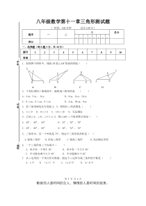 第十一章三角形单元测试题-(人教版)