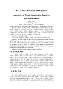 基于AT89C51单片机的简易频率计的设计