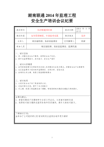 安全生产培训计划.方案