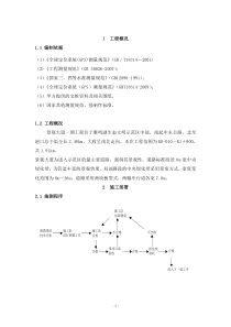 市政工程测量施工方案