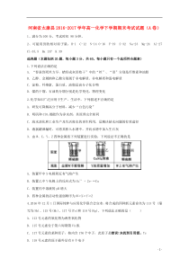 河南太康2017高一化学下学期期末考试(A卷)