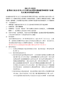 台湾银股份有限公司代内政部暨所属机关等办集中采购