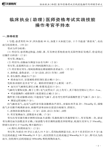 临床执业(助理)医师资格考试实践技能操作...