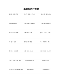 人教版小学数学四年级上册：混合脱式计算题