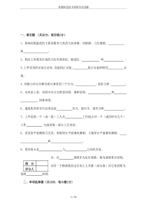 机械制造技术基础考试试题