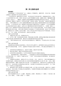 人教版六年级  语文下册  第二单元  集体备课教案