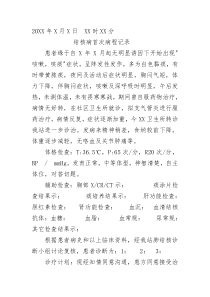 结核病病历模板首次病程记录