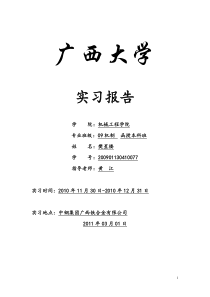 机械设计制造及其自动化专业实习报告