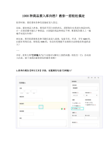 1000种商品要入库归档？教你一招轻松搞定