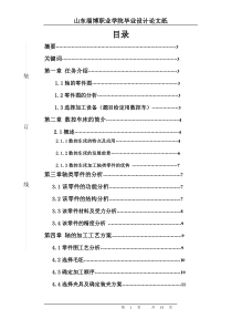 机械设计制造及其自动化毕业论文(完整版)