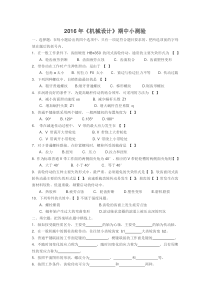 机械设计制造及其自动化自测题