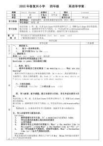 pep新版小学四年级英语下册第三单元导学案