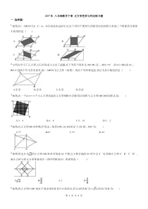 2017年八年级数学下《正方形性质与判定》课后练习及答案