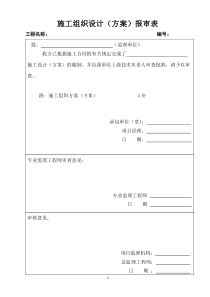 机尾风机基础及支架开挖、回填方案