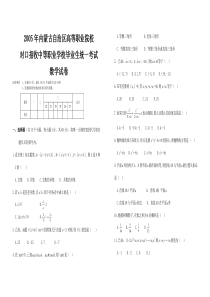 内蒙古2005-2009职高数学高考试题