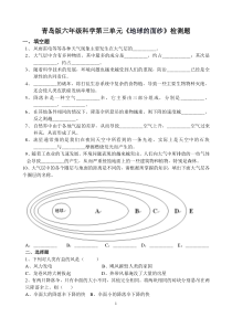 青岛版六年级科学下册第3单元检测题及答案