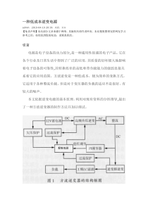 一种超低成本逆变电源分析与应用