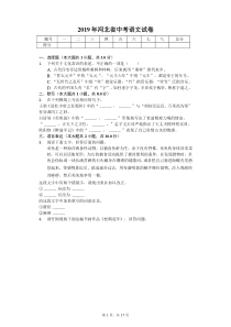 2019年河北省中考语文试卷含答案解析