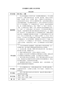 北师大版五年级数学上册第三单元导学案