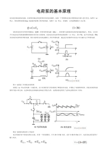 电荷泵基本原理