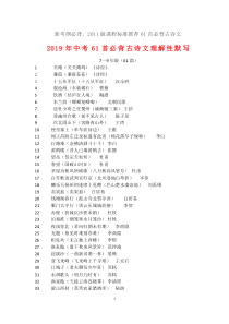 2019中考必背古诗文(61篇)及理解性默写