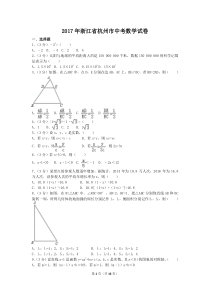 2017年浙江省杭州市中考数学试卷(含答案解析版)