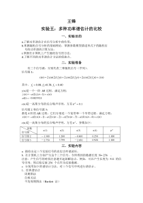 测试信号分析与处理作业实验五