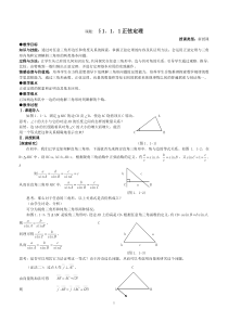 高中数学人教版必修5全套教案