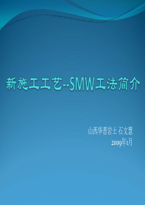 SMW工法基坑支护