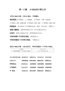 2014计算机三级网络技术综合题解题思路