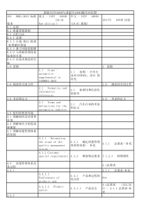 新版IATF16949与老版TS16949最全对比图