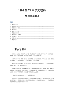 20年同学聚会最详细可行方案书