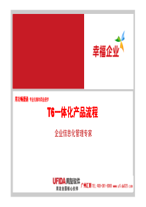 用友畅捷通T6一体化操作流程汇朗用友学习