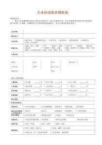 客户需求登记表(标准版001)