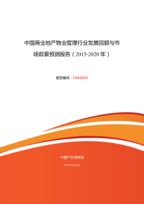 商业地产物业管理发展现状及市场前景分析