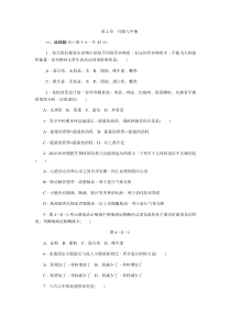 湘教版九年级科学上册第4章-代谢与平衡-单元测试题