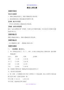 (沪教版)四年级数学下册教案-掷实心球比赛-1