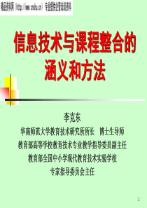 信息技术与课程整合的涵义和方法