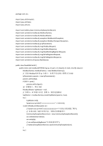 java实现modbus读写