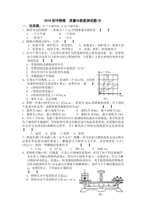 2018初中物理--质量与密度测试题(5)有答案