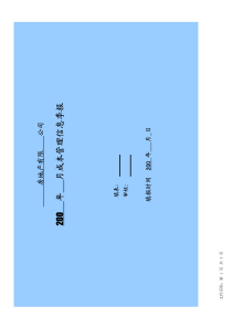 21世纪初中国主要农产品需求和生产的预测（DOC 27页）