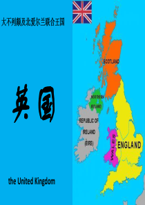 英国的社会文化环境分析