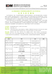 XXXX国际创新设计与管理高峰论坛设计学术研讨会会务与征文通知